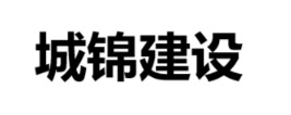 城锦地基注浆加固地基沉降注浆灌浆施工